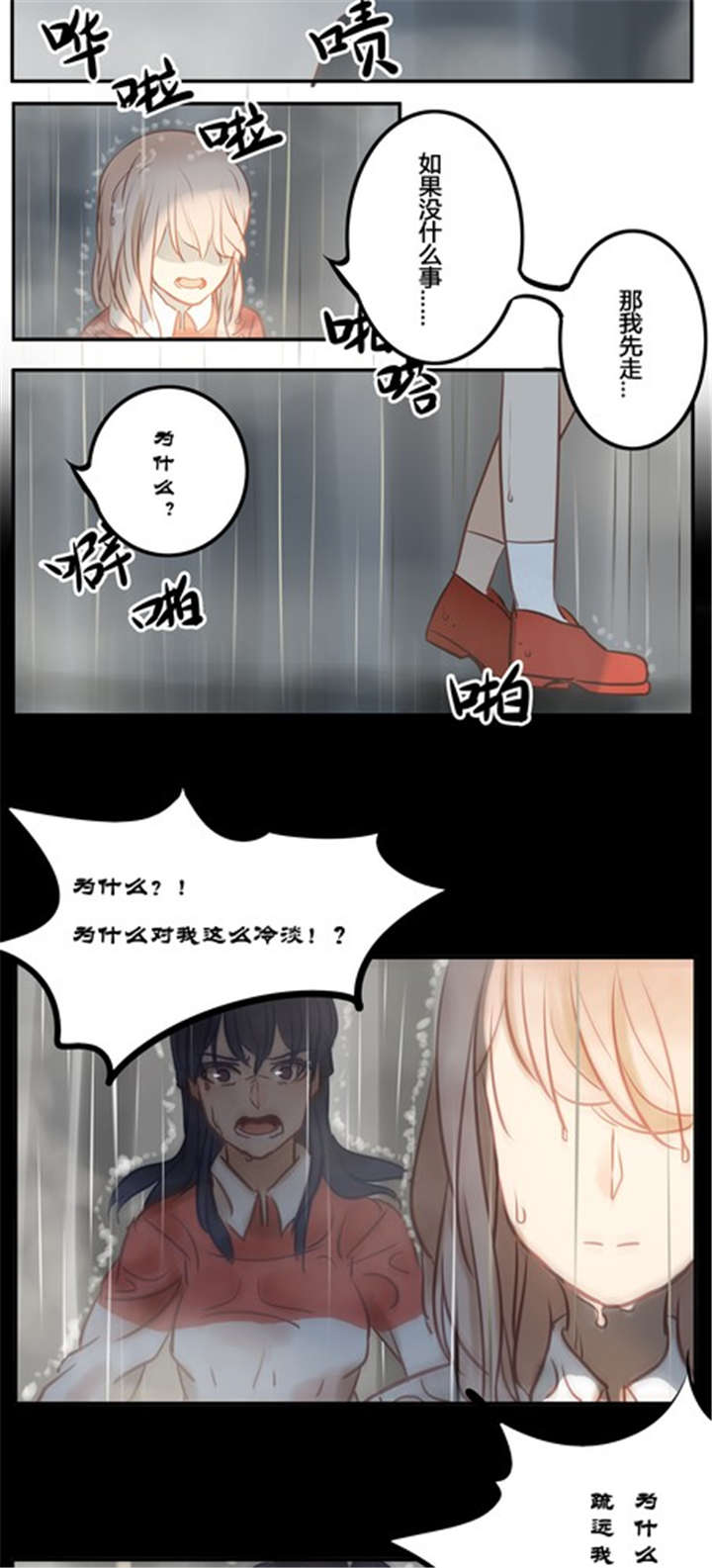 《那种甜》漫画最新章节第13章：雨免费下拉式在线观看章节第【12】张图片