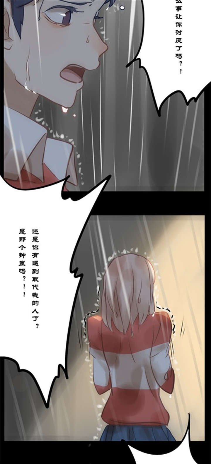 《那种甜》漫画最新章节第13章：雨免费下拉式在线观看章节第【10】张图片