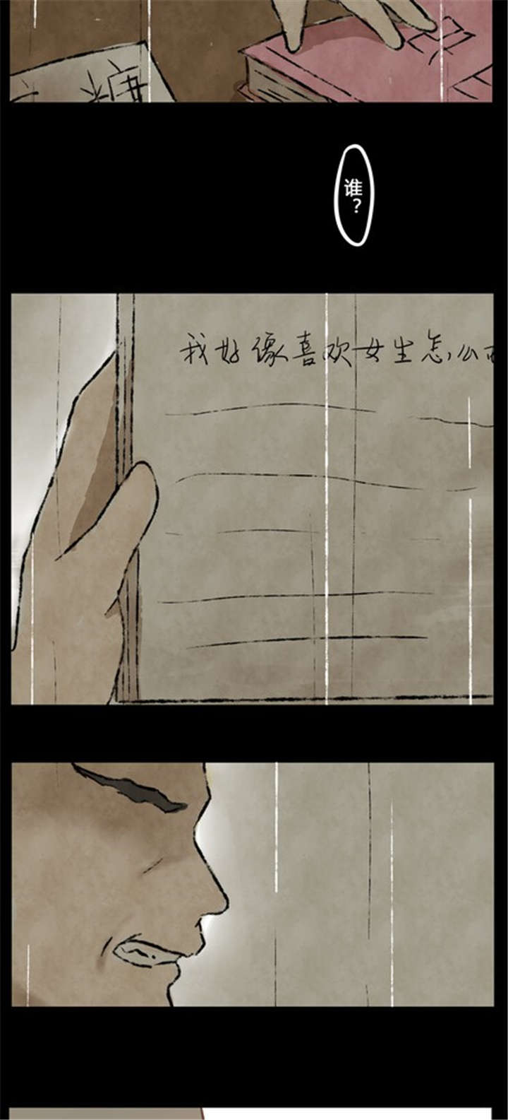 《那种甜》漫画最新章节第14章：父亲免费下拉式在线观看章节第【10】张图片