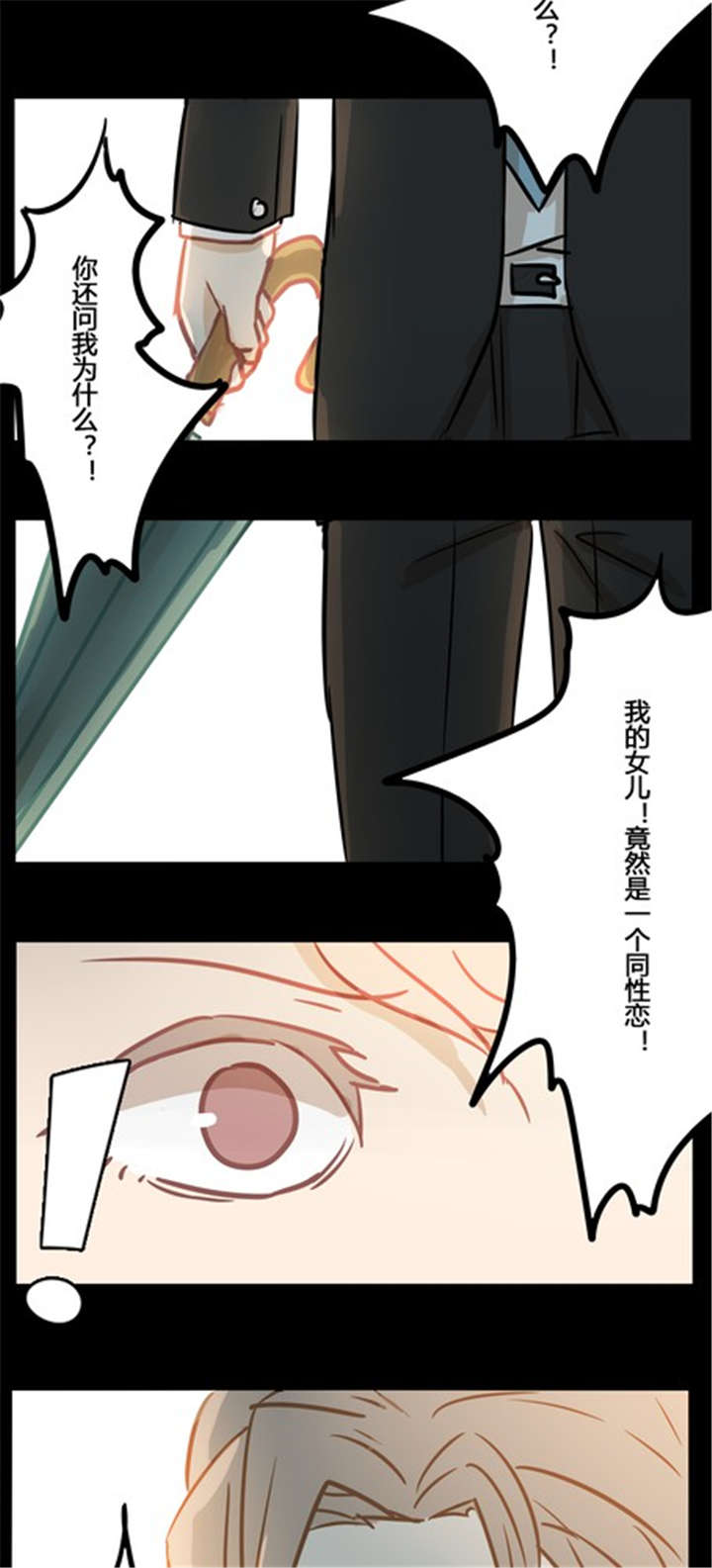 《那种甜》漫画最新章节第14章：父亲免费下拉式在线观看章节第【3】张图片