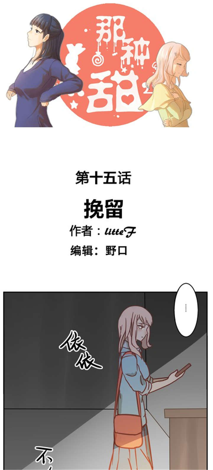 《那种甜》漫画最新章节第15章：挽留免费下拉式在线观看章节第【17】张图片