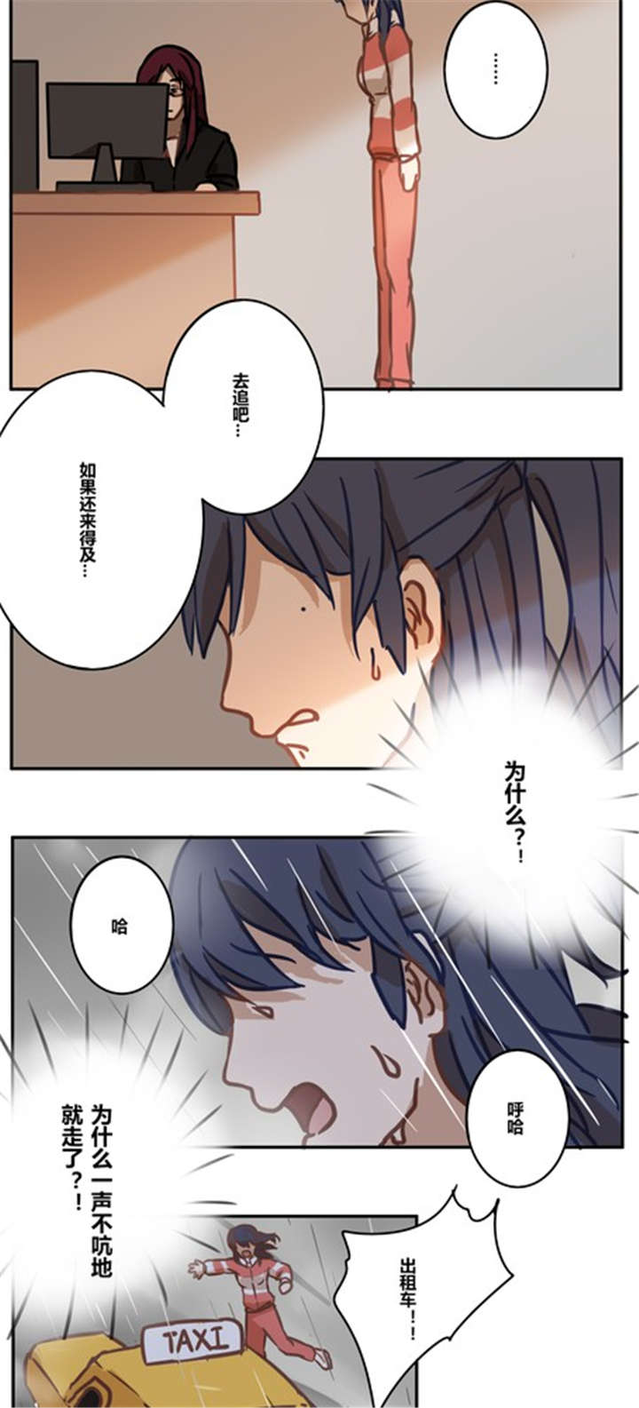 《那种甜》漫画最新章节第15章：挽留免费下拉式在线观看章节第【8】张图片