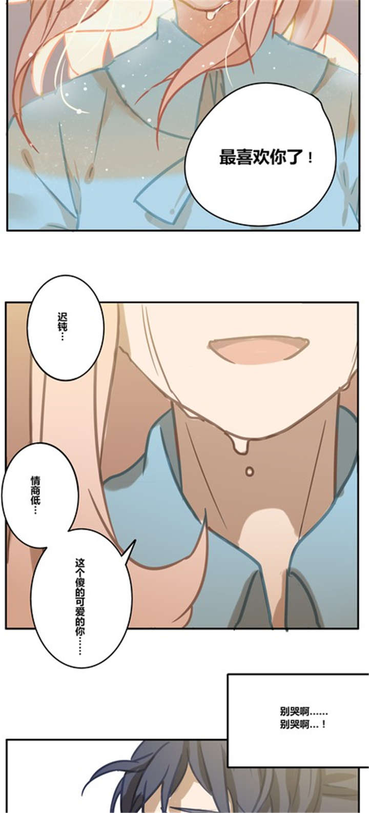 《那种甜》漫画最新章节第16章：梦免费下拉式在线观看章节第【8】张图片