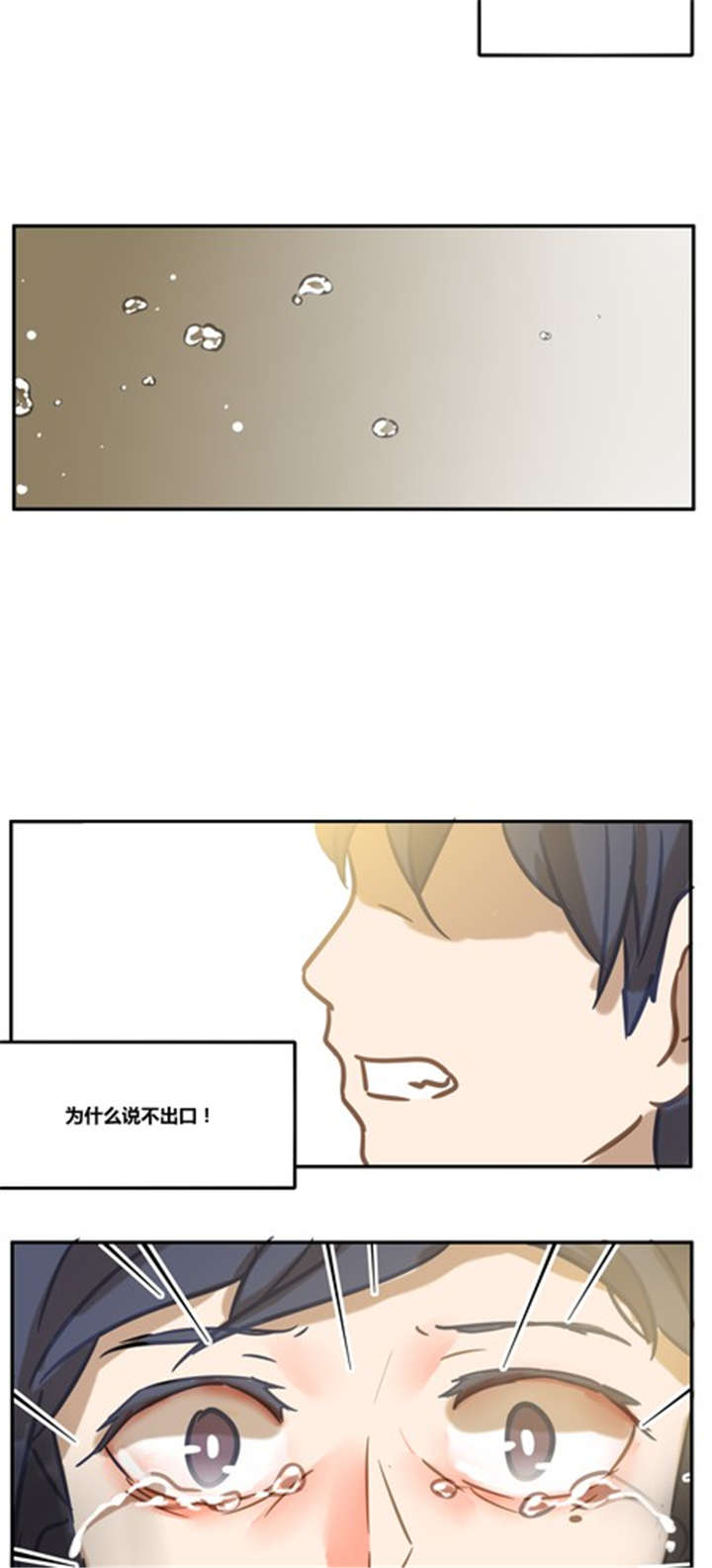 《那种甜》漫画最新章节第16章：梦免费下拉式在线观看章节第【4】张图片