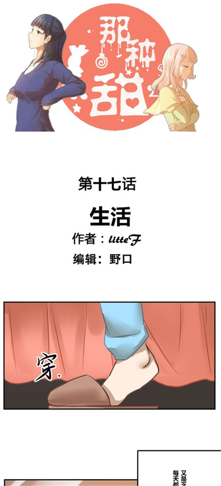 《那种甜》漫画最新章节第17章：生活免费下拉式在线观看章节第【20】张图片