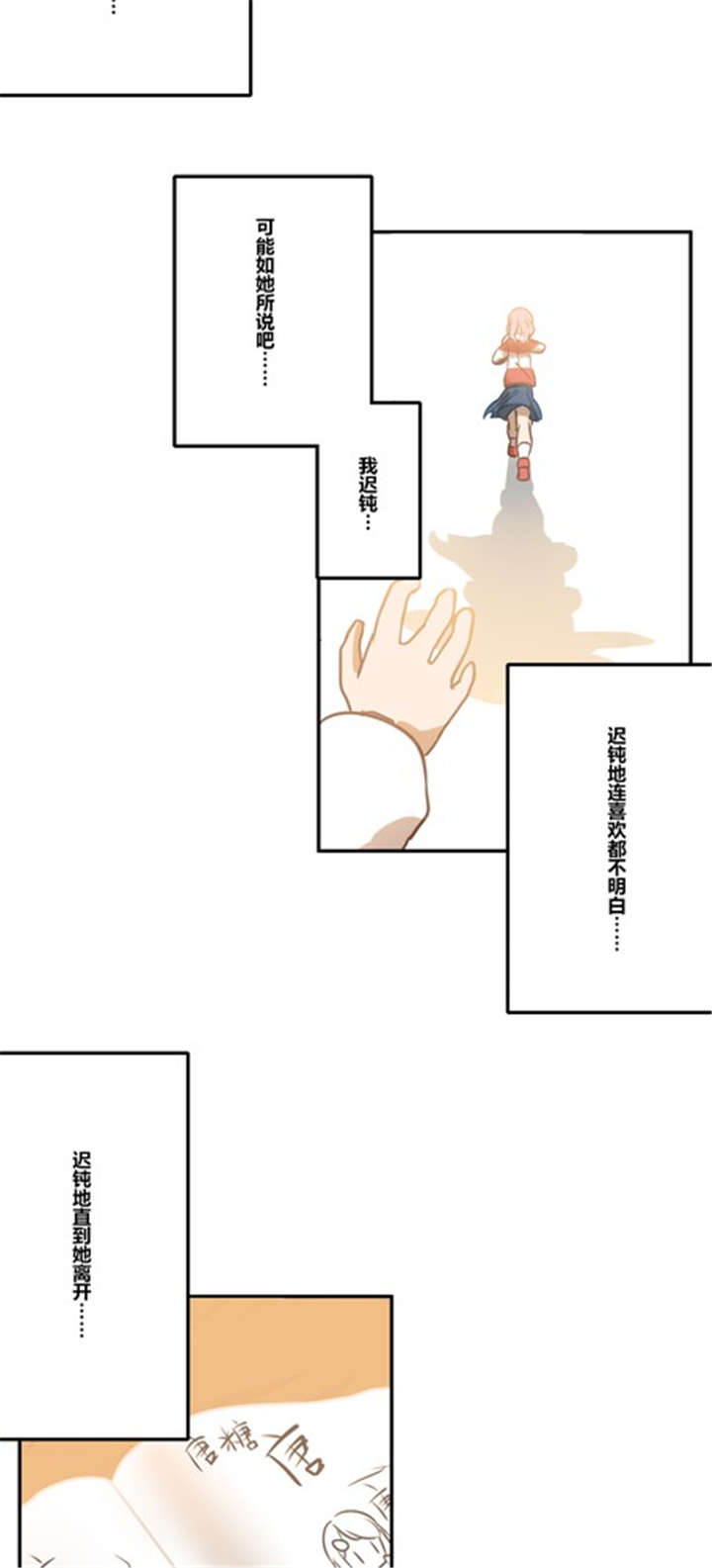 《那种甜》漫画最新章节第17章：生活免费下拉式在线观看章节第【11】张图片