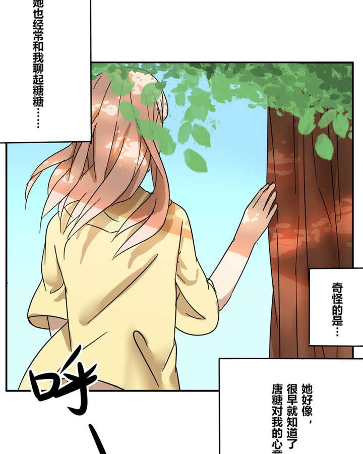 《那种甜》漫画最新章节第18章：再见（一）免费下拉式在线观看章节第【36】张图片