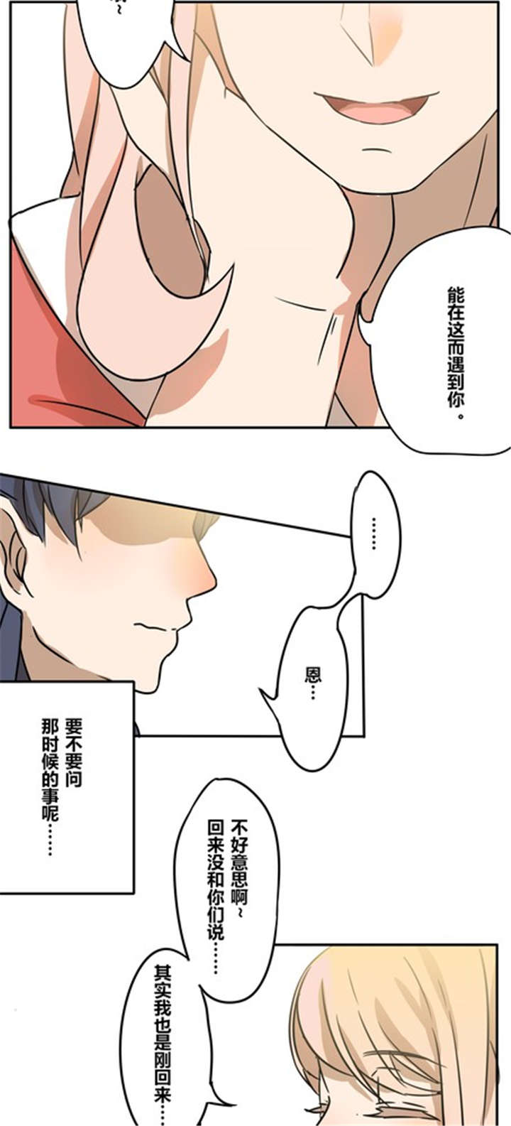 《那种甜》漫画最新章节第19章：再见（二）免费下拉式在线观看章节第【15】张图片