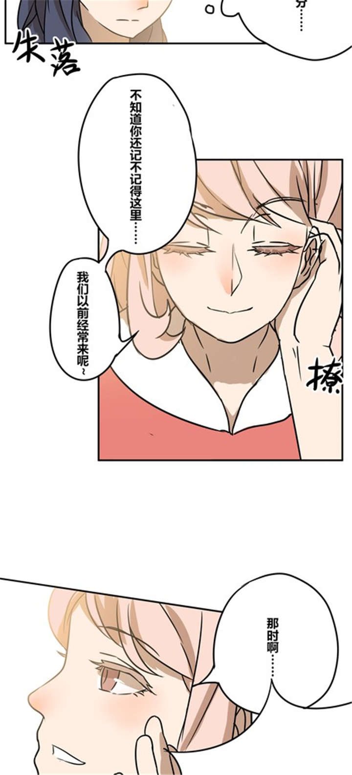 《那种甜》漫画最新章节第19章：再见（二）免费下拉式在线观看章节第【13】张图片