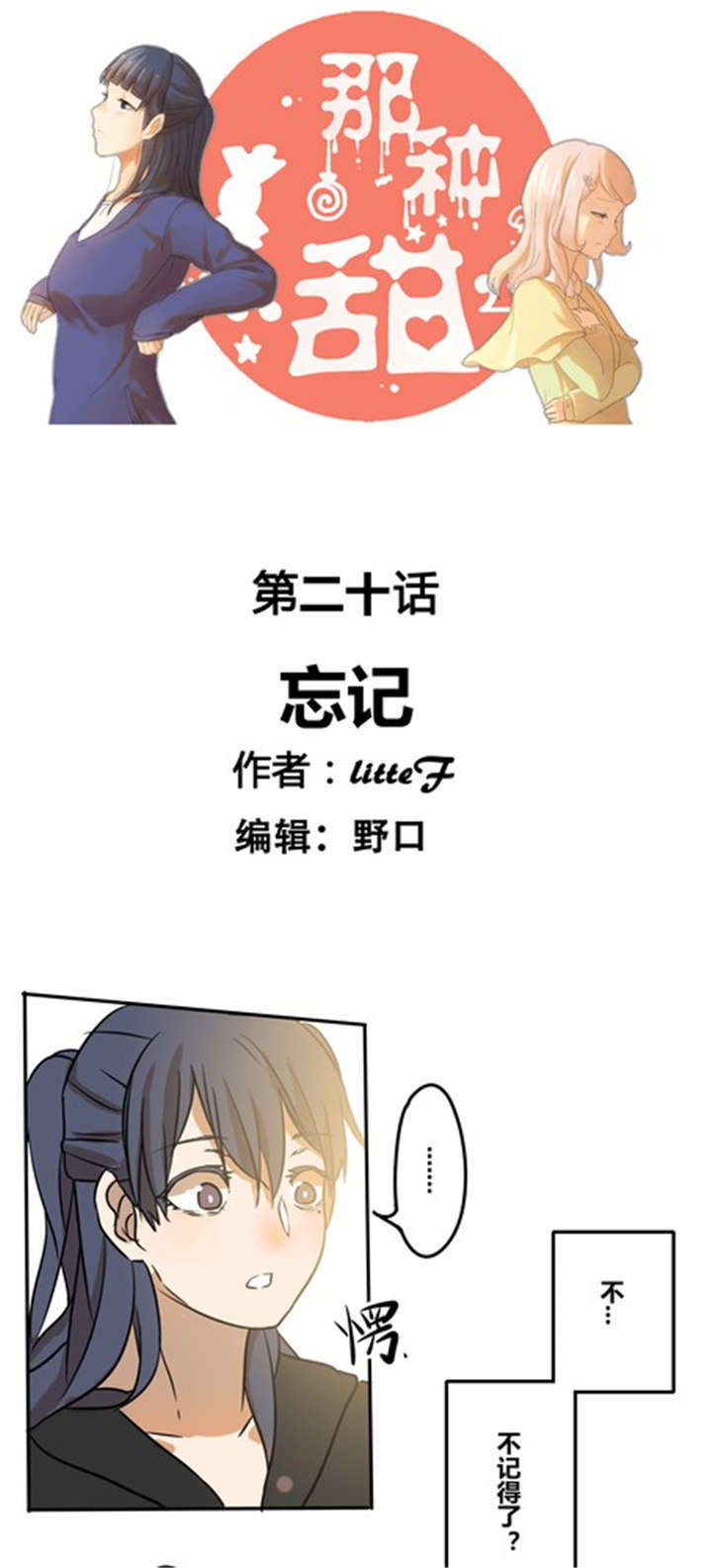 《那种甜》漫画最新章节第20章：忘记免费下拉式在线观看章节第【14】张图片