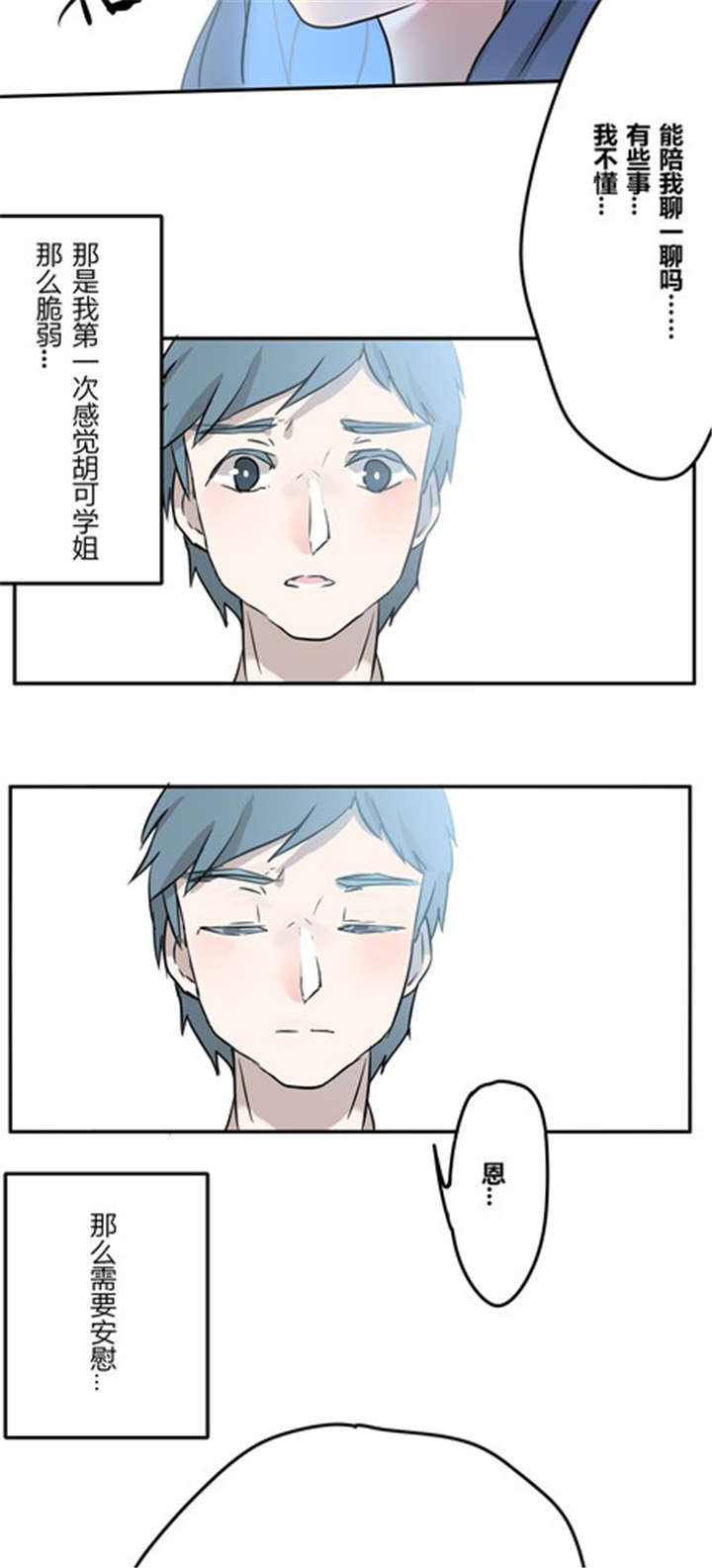 《那种甜》漫画最新章节第20章：忘记免费下拉式在线观看章节第【2】张图片