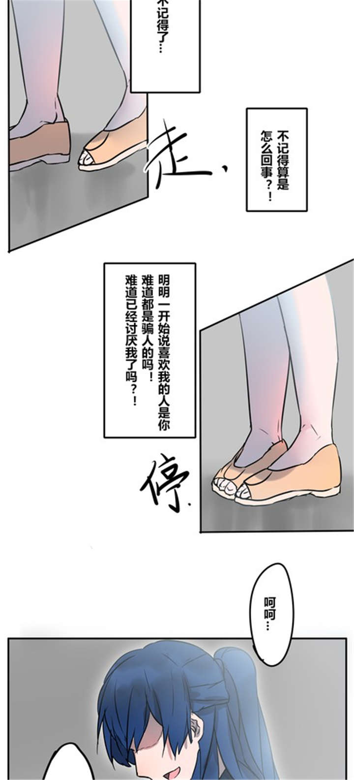 《那种甜》漫画最新章节第20章：忘记免费下拉式在线观看章节第【7】张图片