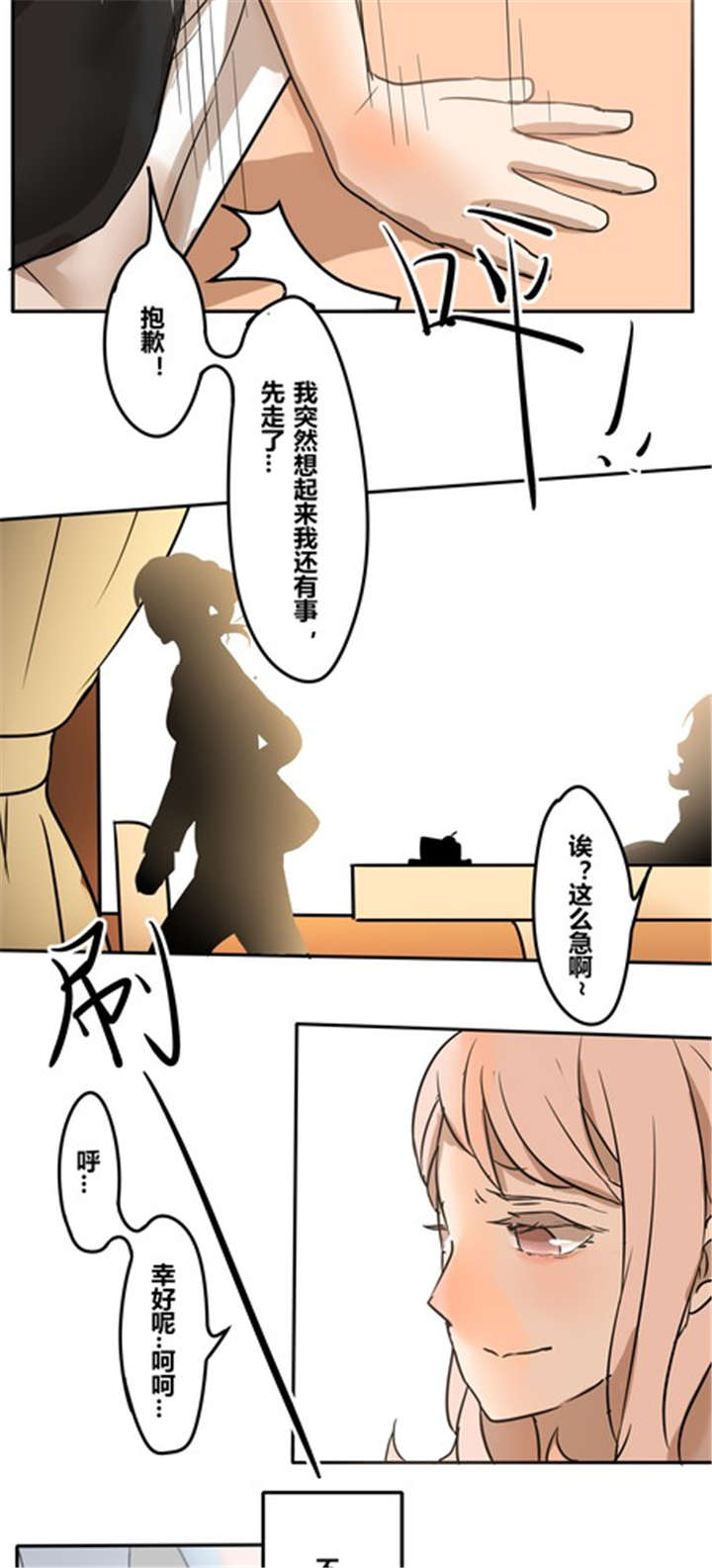 《那种甜》漫画最新章节第20章：忘记免费下拉式在线观看章节第【8】张图片