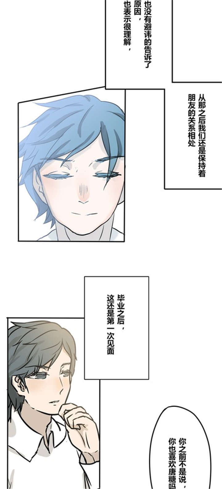 《那种甜》漫画最新章节第21章：不一定免费下拉式在线观看章节第【10】张图片