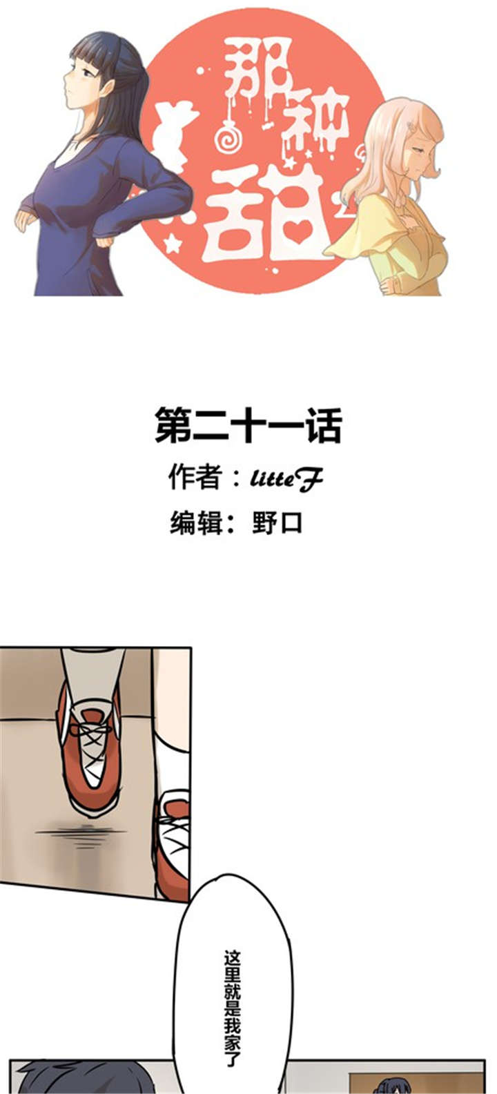 《那种甜》漫画最新章节第21章：不一定免费下拉式在线观看章节第【15】张图片