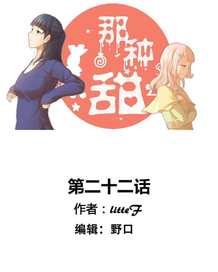 《那种甜》漫画最新章节第22章：这一次免费下拉式在线观看章节第【26】张图片