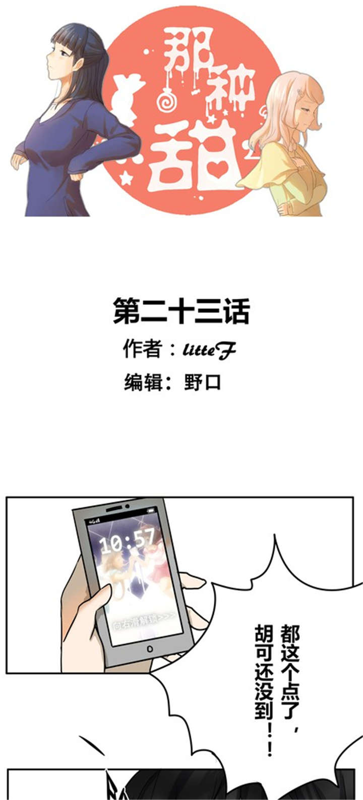 《那种甜》漫画最新章节第23章：间接接吻？免费下拉式在线观看章节第【15】张图片