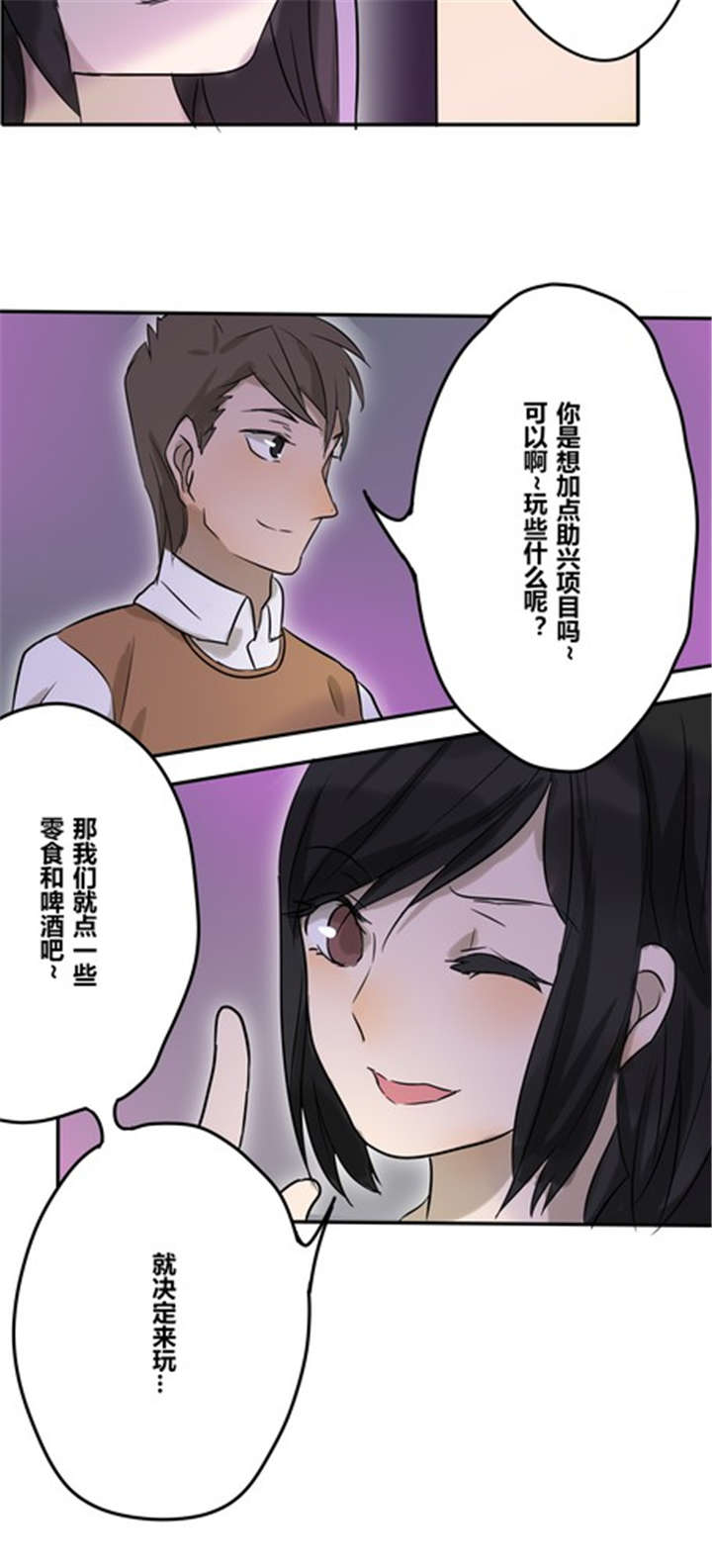 《那种甜》漫画最新章节第23章：间接接吻？免费下拉式在线观看章节第【2】张图片