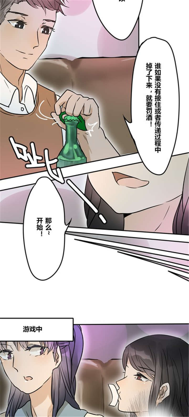 《那种甜》漫画最新章节第24章：喝醉了免费下拉式在线观看章节第【14】张图片