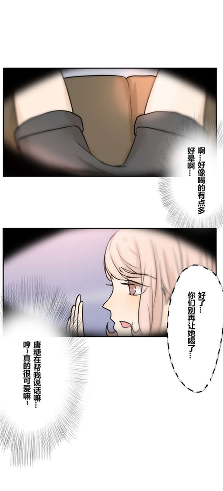 《那种甜》漫画最新章节第24章：喝醉了免费下拉式在线观看章节第【6】张图片