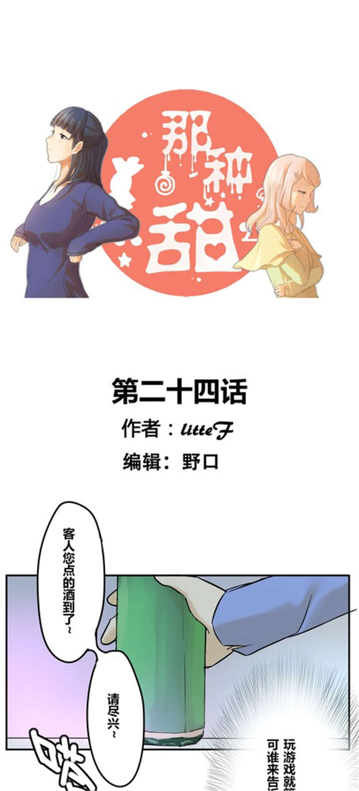 《那种甜》漫画最新章节第24章：喝醉了免费下拉式在线观看章节第【18】张图片