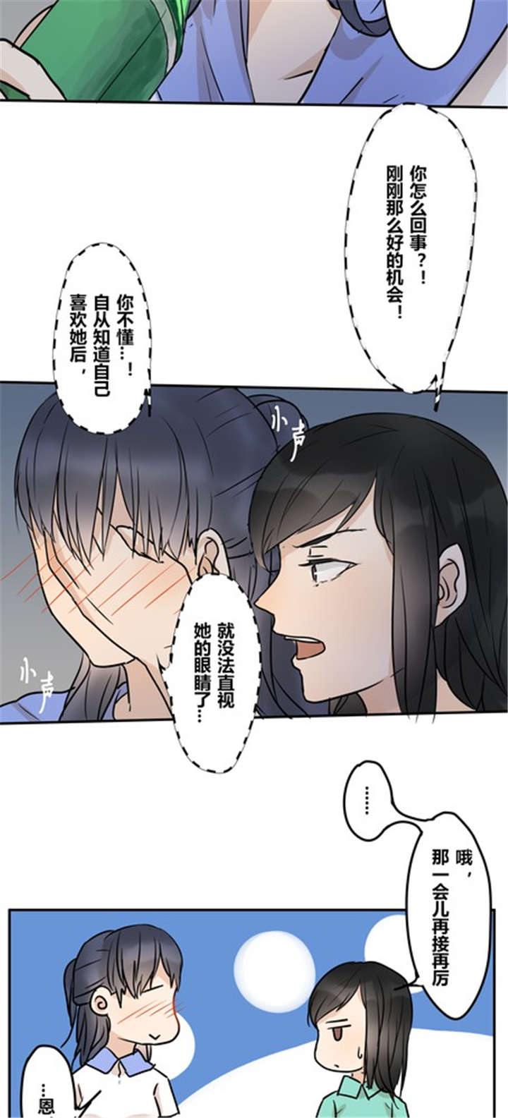 《那种甜》漫画最新章节第24章：喝醉了免费下拉式在线观看章节第【10】张图片