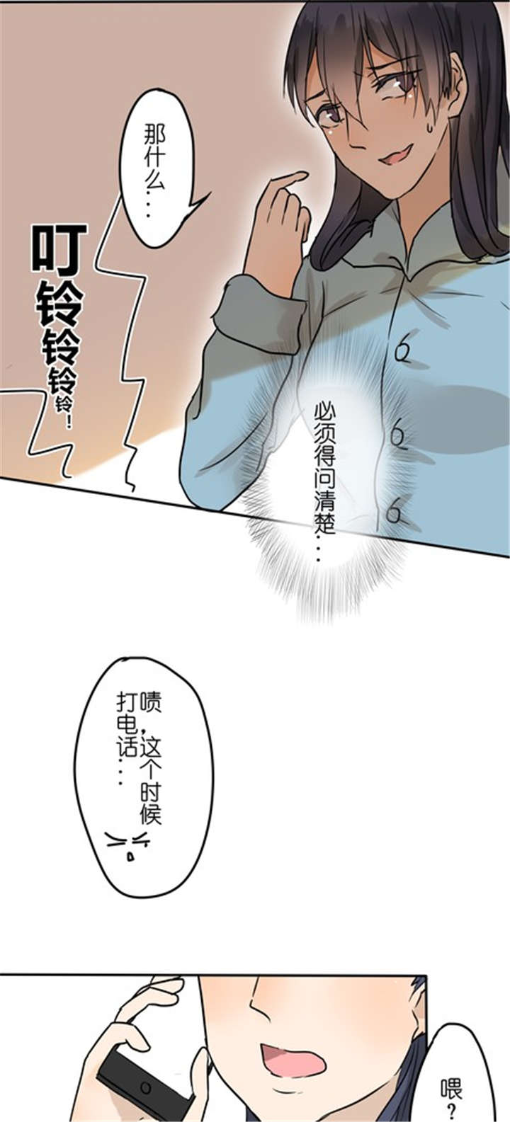 《那种甜》漫画最新章节第25章：我们的关系免费下拉式在线观看章节第【11】张图片