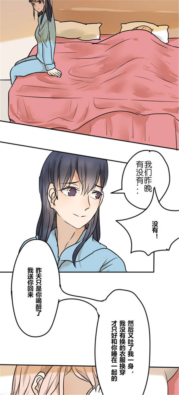 《那种甜》漫画最新章节第25章：我们的关系免费下拉式在线观看章节第【7】张图片