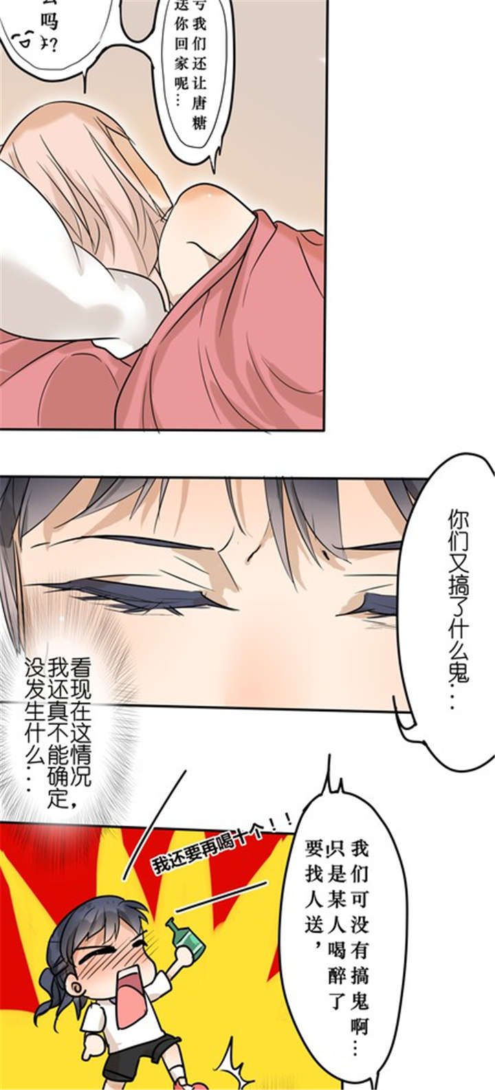 《那种甜》漫画最新章节第25章：我们的关系免费下拉式在线观看章节第【9】张图片