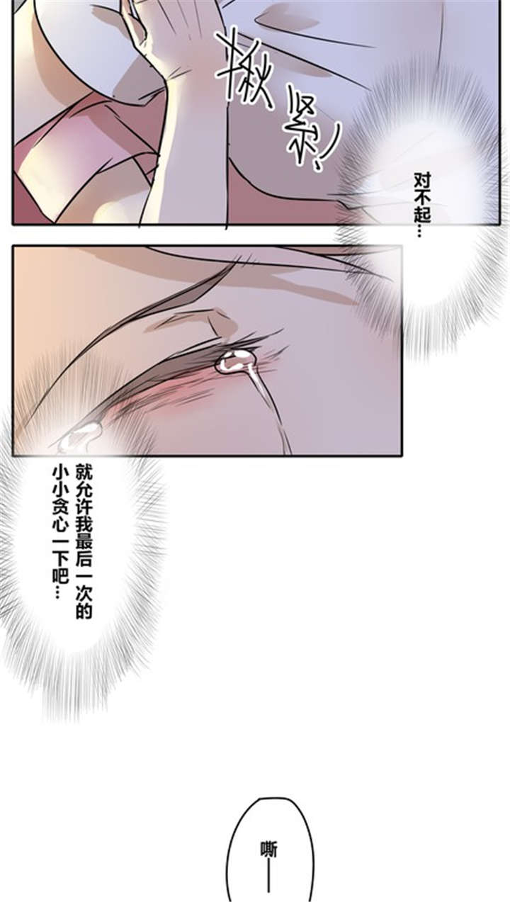 《那种甜》漫画最新章节第26章：任性免费下拉式在线观看章节第【2】张图片