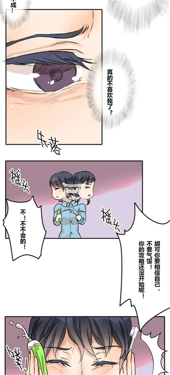 《那种甜》漫画最新章节第26章：任性免费下拉式在线观看章节第【12】张图片