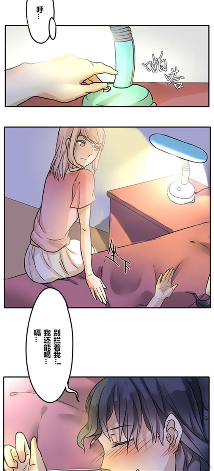 《那种甜》漫画最新章节第26章：任性免费下拉式在线观看章节第【9】张图片