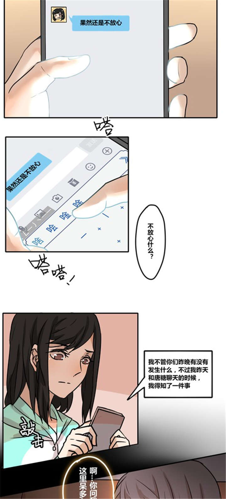 《那种甜》漫画最新章节第27章：违背父意只为见你免费下拉式在线观看章节第【4】张图片