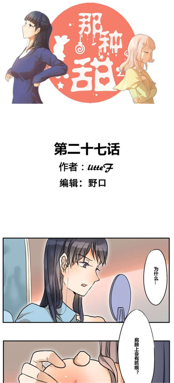 《那种甜》漫画最新章节第27章：违背父意只为见你免费下拉式在线观看章节第【14】张图片