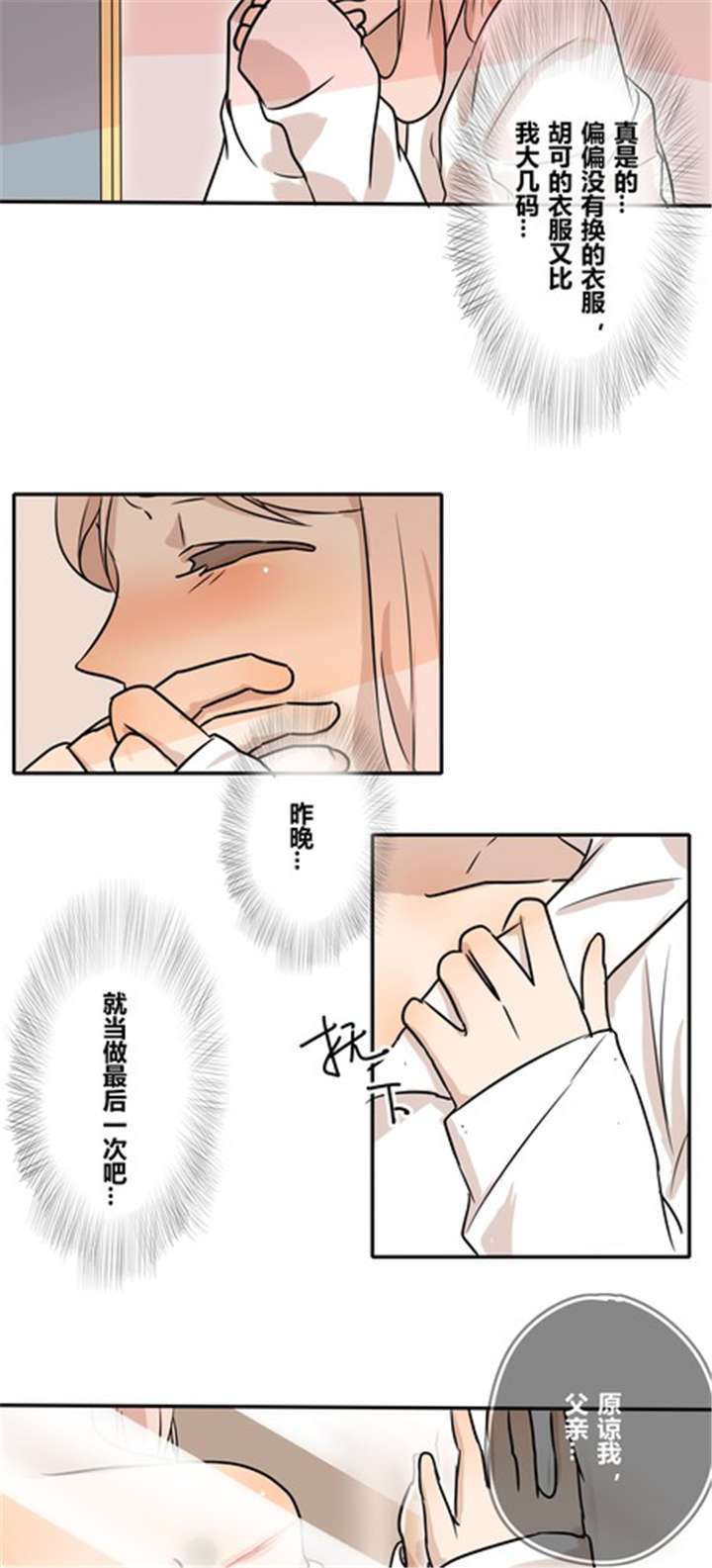 《那种甜》漫画最新章节第27章：违背父意只为见你免费下拉式在线观看章节第【8】张图片