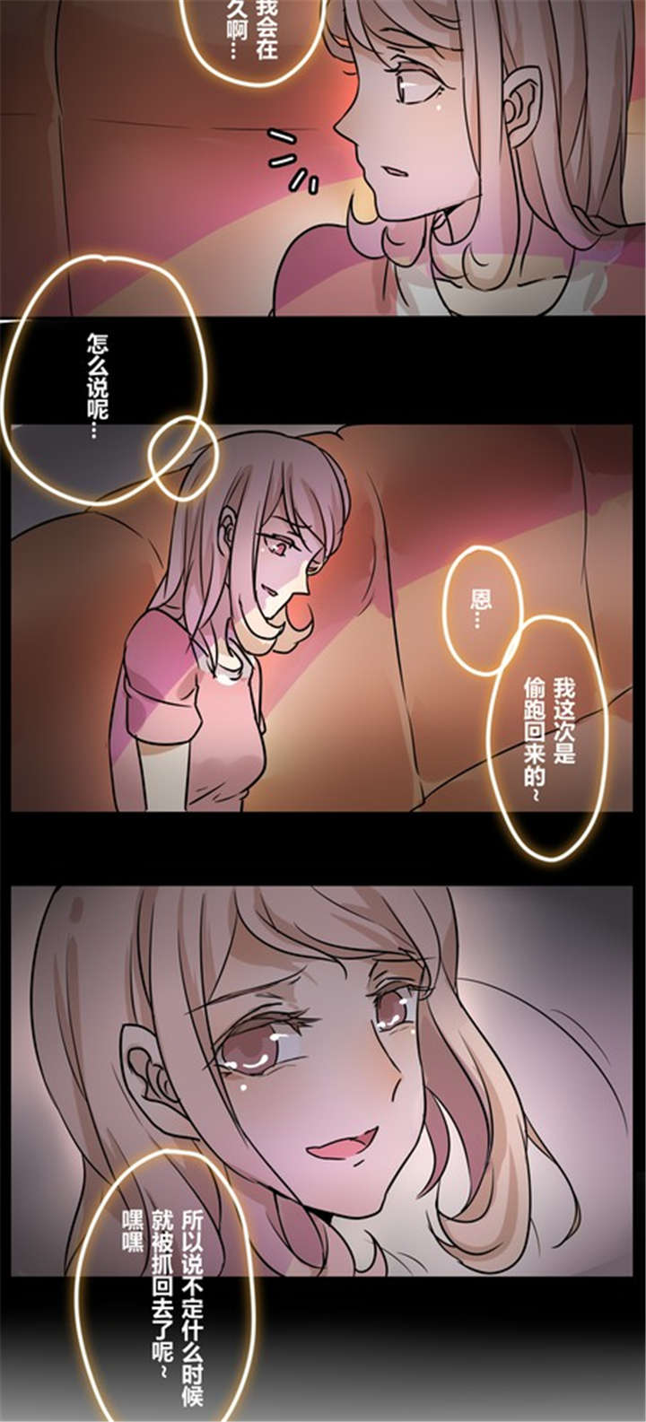 《那种甜》漫画最新章节第27章：违背父意只为见你免费下拉式在线观看章节第【3】张图片