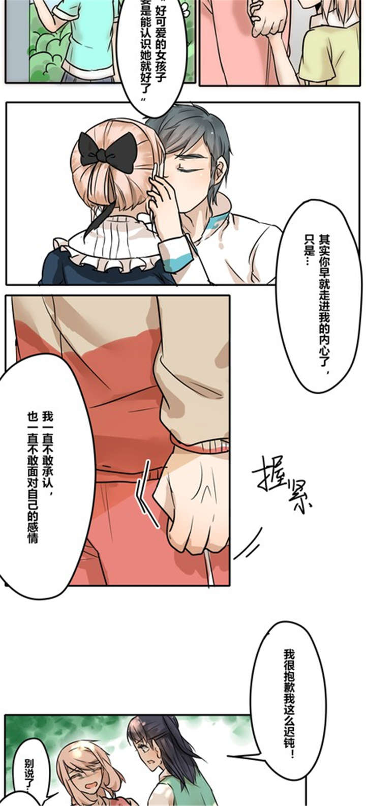 《那种甜》漫画最新章节第28章：真心免费下拉式在线观看章节第【5】张图片