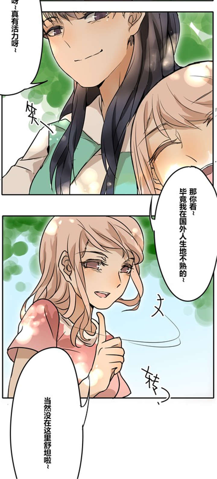 《那种甜》漫画最新章节第28章：真心免费下拉式在线观看章节第【12】张图片