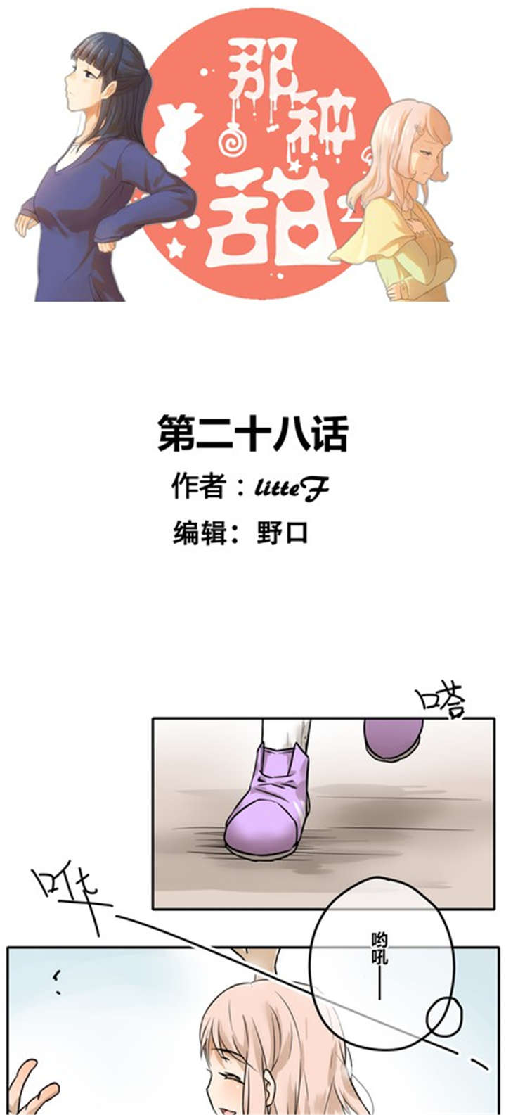 《那种甜》漫画最新章节第28章：真心免费下拉式在线观看章节第【14】张图片