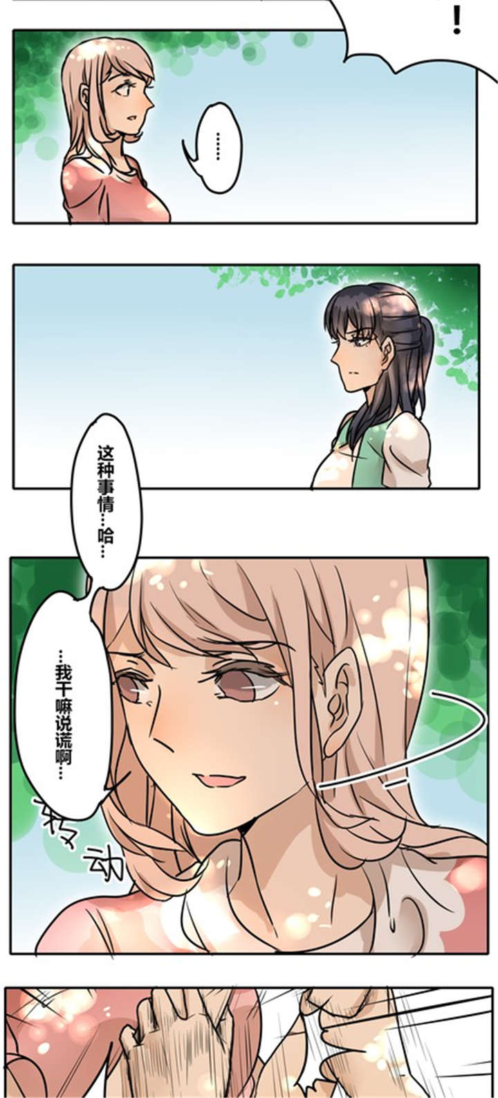 《那种甜》漫画最新章节第28章：真心免费下拉式在线观看章节第【8】张图片