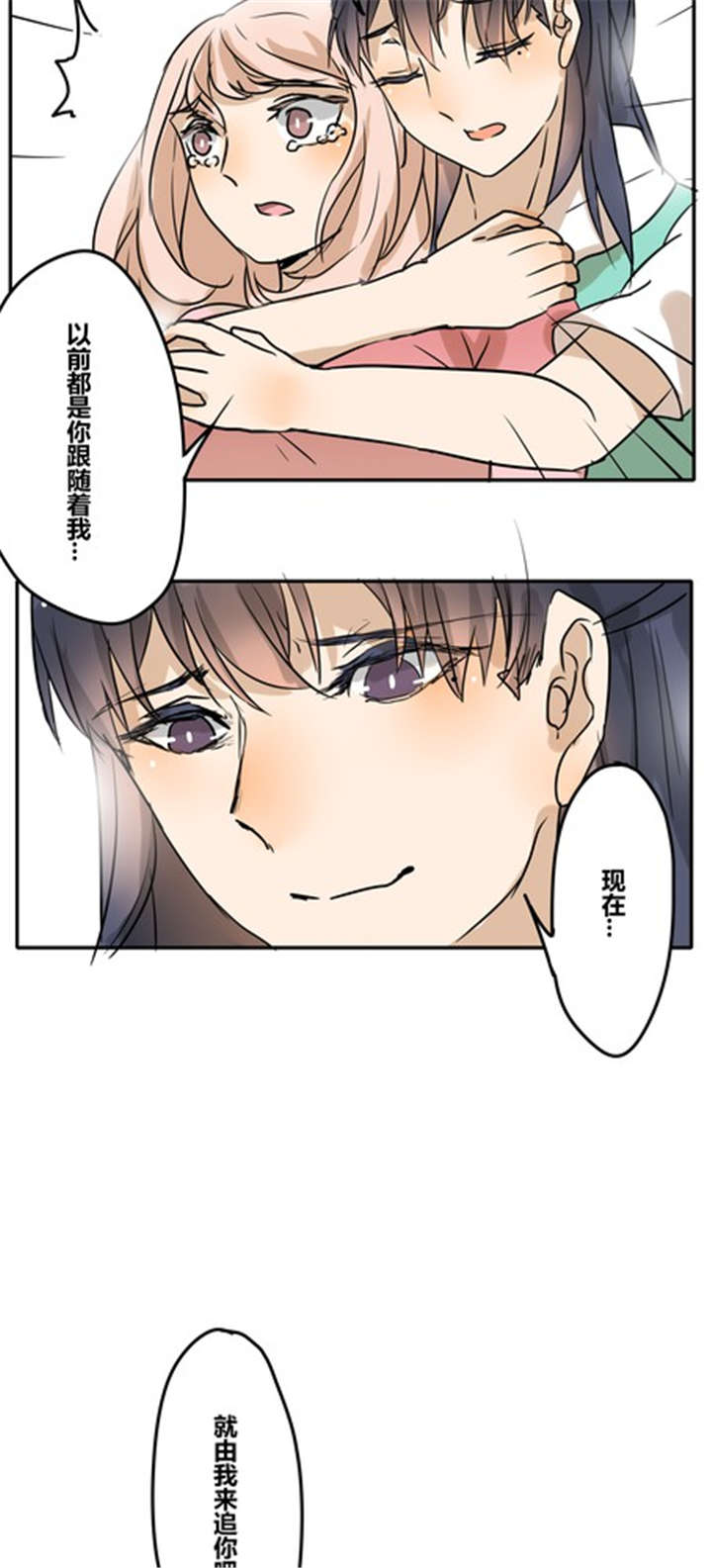 《那种甜》漫画最新章节第28章：真心免费下拉式在线观看章节第【1】张图片