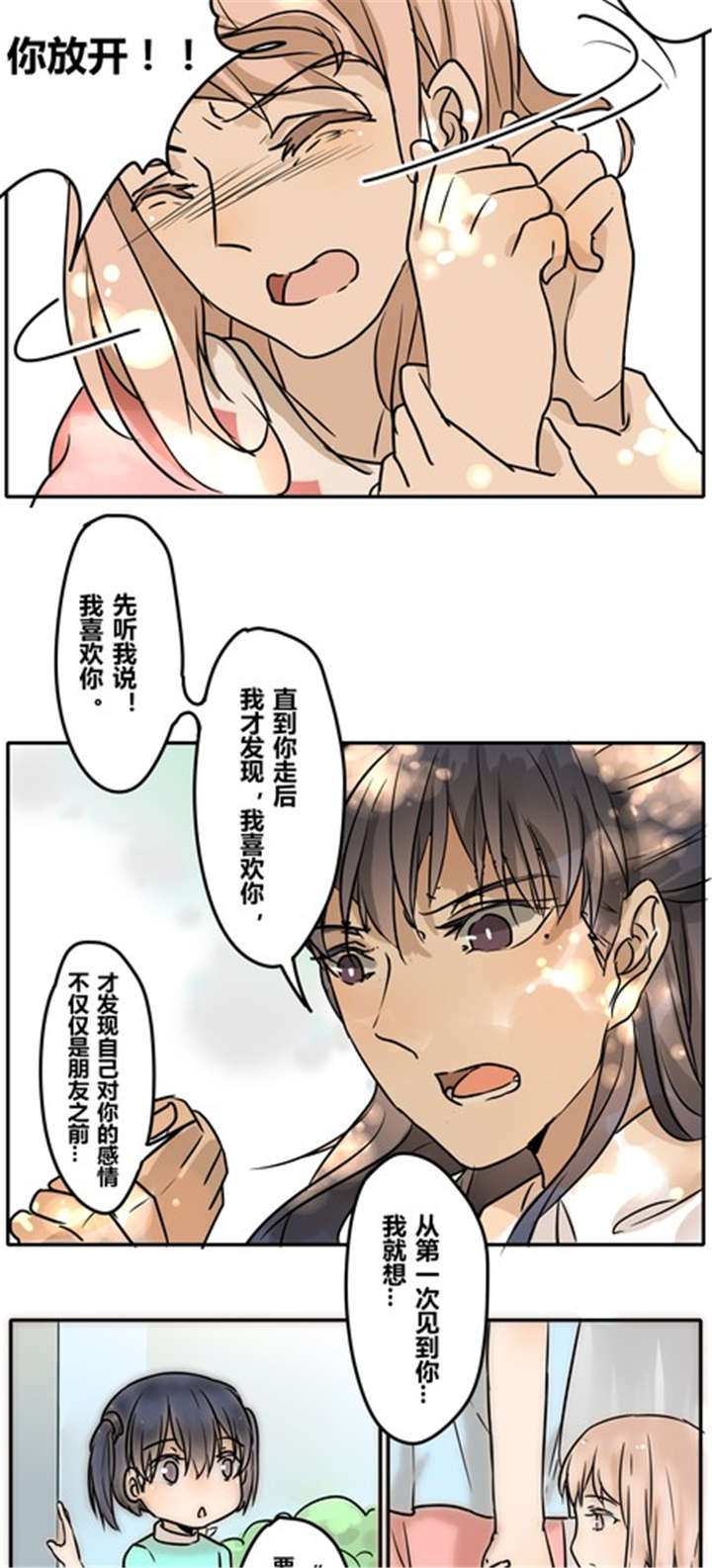 《那种甜》漫画最新章节第28章：真心免费下拉式在线观看章节第【6】张图片