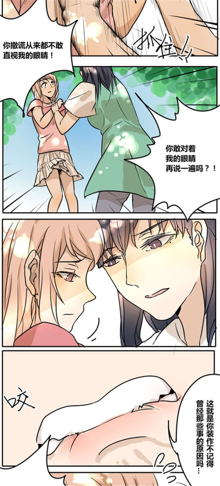 《那种甜》漫画最新章节第28章：真心免费下拉式在线观看章节第【7】张图片