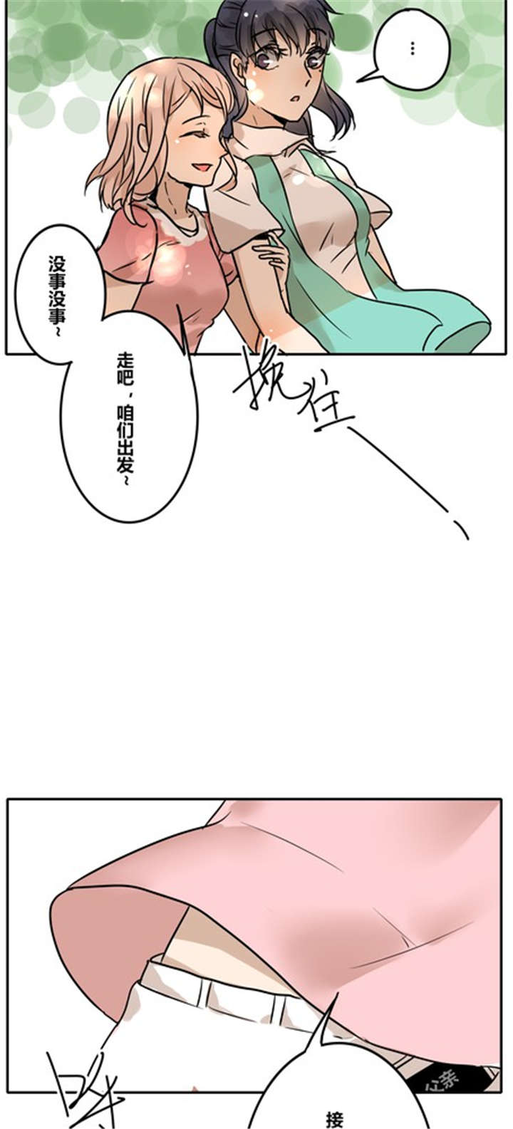 《那种甜》漫画最新章节第29章：答应我了？免费下拉式在线观看章节第【2】张图片