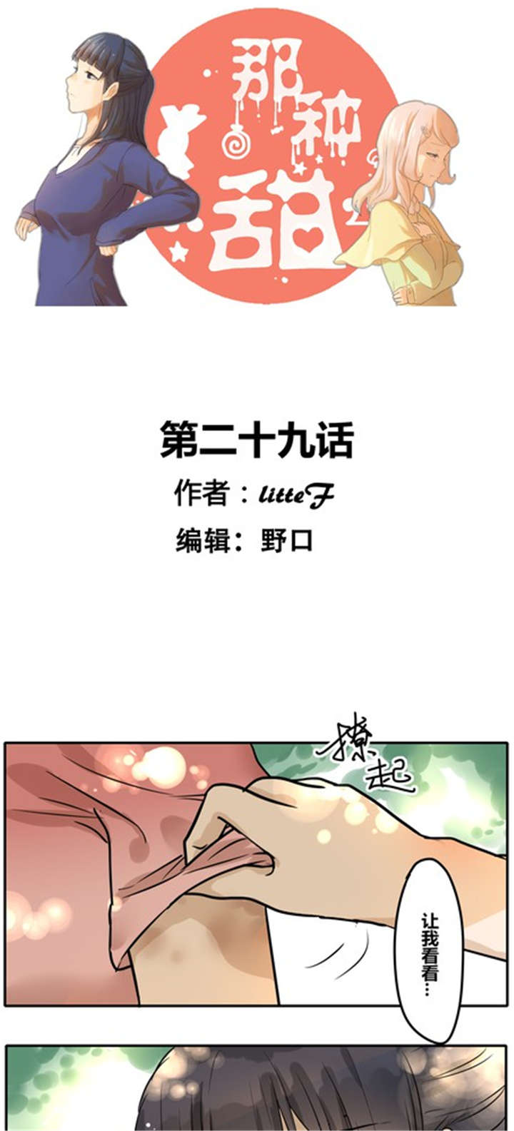 《那种甜》漫画最新章节第29章：答应我了？免费下拉式在线观看章节第【14】张图片