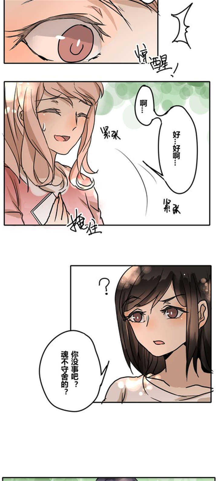 《那种甜》漫画最新章节第29章：答应我了？免费下拉式在线观看章节第【3】张图片