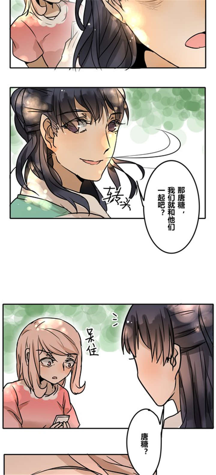 《那种甜》漫画最新章节第29章：答应我了？免费下拉式在线观看章节第【4】张图片