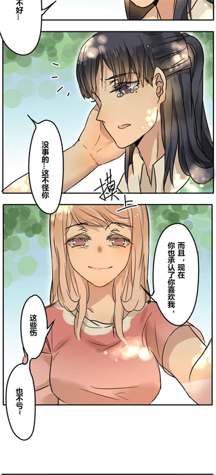 《那种甜》漫画最新章节第29章：答应我了？免费下拉式在线观看章节第【12】张图片