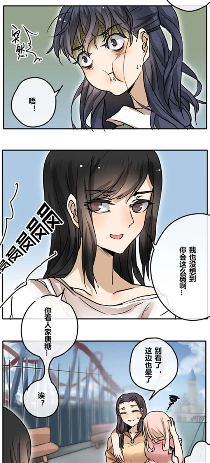 《那种甜》漫画最新章节第30章：游乐场（上）免费下拉式在线观看章节第【12】张图片