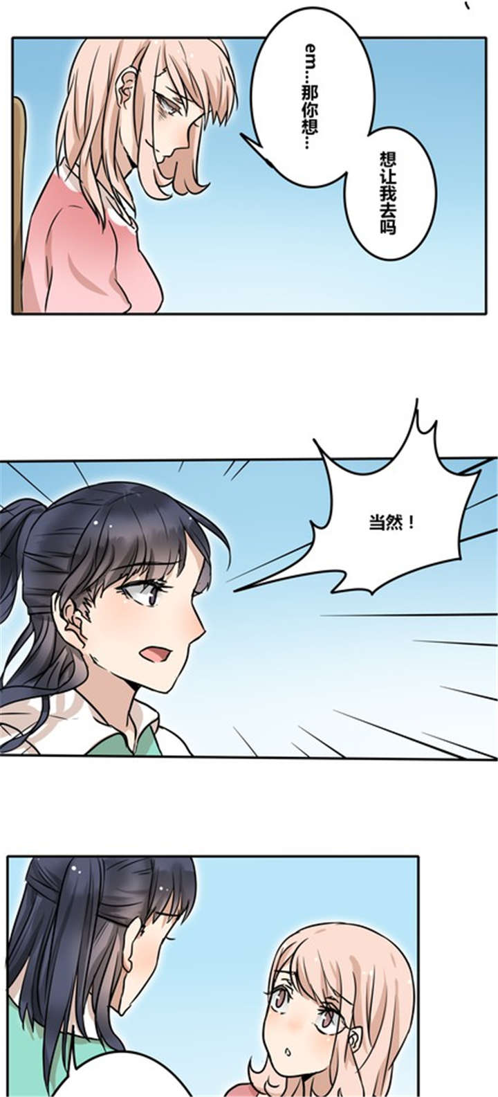 《那种甜》漫画最新章节第30章：游乐场（上）免费下拉式在线观看章节第【4】张图片